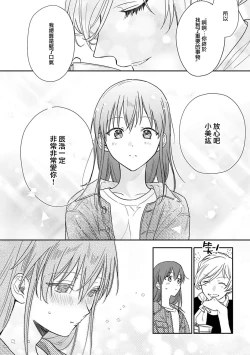 Page 223 of Ore ga on'na ni shite yaru yo| 让我将你变成女人吧～年上男友，化身饥渴大野狼？～ 1-13