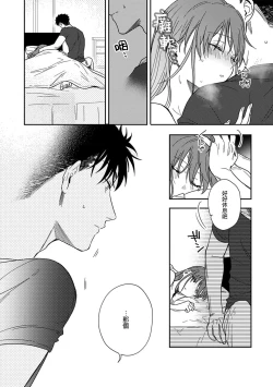 Page 243 of Ore ga on'na ni shite yaru yo| 让我将你变成女人吧～年上男友，化身饥渴大野狼？～ 1-13