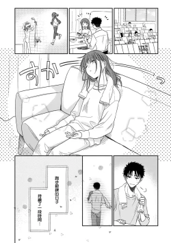Page 251 of Ore ga on'na ni shite yaru yo| 让我将你变成女人吧～年上男友，化身饥渴大野狼？～ 1-13