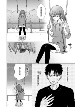 Page 273 of Ore ga on'na ni shite yaru yo| 让我将你变成女人吧～年上男友，化身饥渴大野狼？～ 1-13