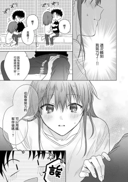 Page 284 of Ore ga on'na ni shite yaru yo| 让我将你变成女人吧～年上男友，化身饥渴大野狼？～ 1-13