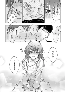 Page 287 of Ore ga on'na ni shite yaru yo| 让我将你变成女人吧～年上男友，化身饥渴大野狼？～ 1-13