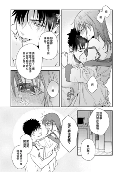 Page 351 of Ore ga on'na ni shite yaru yo| 让我将你变成女人吧～年上男友，化身饥渴大野狼？～ 1-13