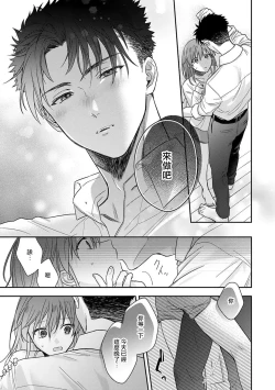 Page 369 of Ore ga on'na ni shite yaru yo| 让我将你变成女人吧～年上男友，化身饥渴大野狼？～ 1-13