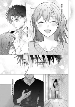 Page 385 of Ore ga on'na ni shite yaru yo| 让我将你变成女人吧～年上男友，化身饥渴大野狼？～ 1-13