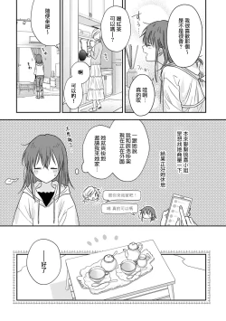 Page 392 of Ore ga on'na ni shite yaru yo| 让我将你变成女人吧～年上男友，化身饥渴大野狼？～ 1-13