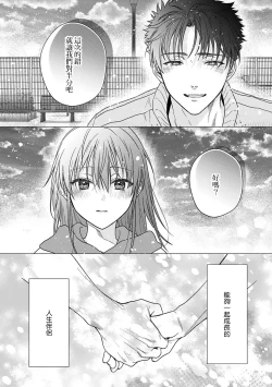 Page 411 of Ore ga on'na ni shite yaru yo| 让我将你变成女人吧～年上男友，化身饥渴大野狼？～ 1-13