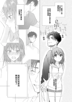 Page 41 of Ore ga on'na ni shite yaru yo| 让我将你变成女人吧～年上男友，化身饥渴大野狼？～ 1-13