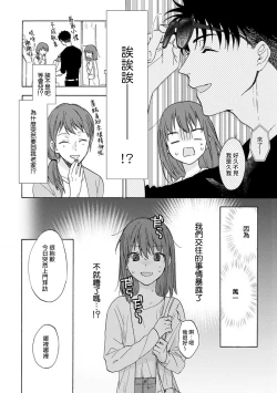 Page 50 of Ore ga on'na ni shite yaru yo| 让我将你变成女人吧～年上男友，化身饥渴大野狼？～ 1-13