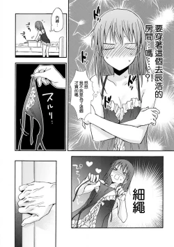 Page 90 of Ore ga on'na ni shite yaru yo| 让我将你变成女人吧～年上男友，化身饥渴大野狼？～ 1-13