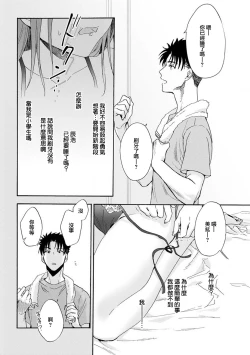 Page 93 of Ore ga on'na ni shite yaru yo| 让我将你变成女人吧～年上男友，化身饥渴大野狼？～ 1-13