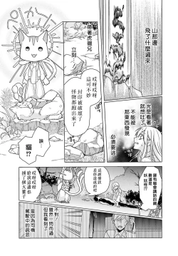 Page 75 of Kono Shachiku OL ga Mononoke ni Aisareru no wa Riyuu ga Aru | 这只社畜OL被妖怪偏爱是事出有因 1-6