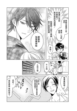 Page 88 of Kono Shachiku OL ga Mononoke ni Aisareru no wa Riyuu ga Aru | 这只社畜OL被妖怪偏爱是事出有因 1-6