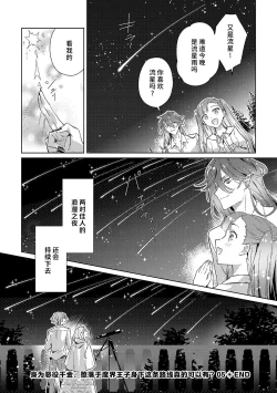 Page 145 of akuyaku reijōdesuga, makai no ōji ni oto sa reru rūto de daijōbudesuka? |身为恶役千金，堕落于魔界王子身下这条路线真的可以有？ 1-7