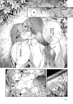 Page 161 of akuyaku reijōdesuga, makai no ōji ni oto sa reru rūto de daijōbudesuka? |身为恶役千金，堕落于魔界王子身下这条路线真的可以有？ 1-7