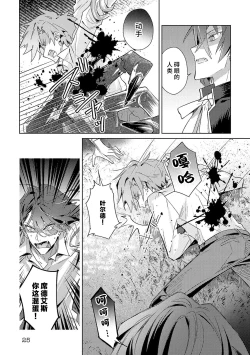 Page 172 of akuyaku reijōdesuga, makai no ōji ni oto sa reru rūto de daijōbudesuka? |身为恶役千金，堕落于魔界王子身下这条路线真的可以有？ 1-7