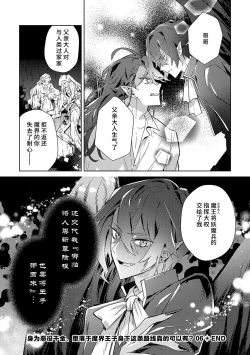 Page 173 of akuyaku reijōdesuga, makai no ōji ni oto sa reru rūto de daijōbudesuka? |身为恶役千金，堕落于魔界王子身下这条路线真的可以有？ 1-7