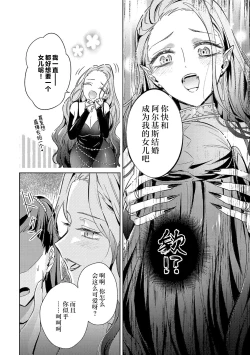 Page 188 of akuyaku reijōdesuga, makai no ōji ni oto sa reru rūto de daijōbudesuka? |身为恶役千金，堕落于魔界王子身下这条路线真的可以有？ 1-7