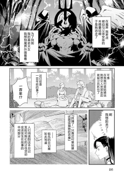 Page 26 of akuyaku reijōdesuga, makai no ōji ni oto sa reru rūto de daijōbudesuka? |身为恶役千金，堕落于魔界王子身下这条路线真的可以有？ 1-7
