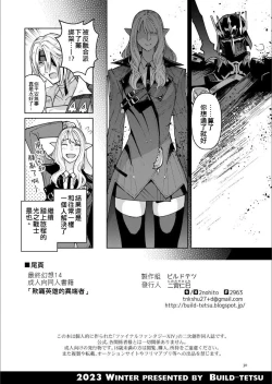 Page 29 of Eiyuu o Kataru Itansha