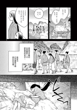 Page 11 of ike ni e no hanayome | 祭品新娘 1