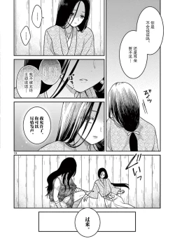 Page 15 of ike ni e no hanayome | 祭品新娘 1