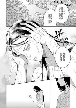 Page 17 of ike ni e no hanayome | 祭品新娘 1