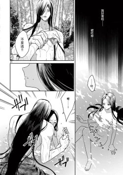 Page 22 of ike ni e no hanayome | 祭品新娘 1