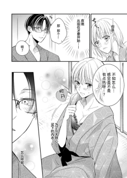 Page 11 of `… mo gaman shinai ne?' Oku made nando mo… toshiue kare no zetsurin suitchi | 「…那我不忍耐了哦？」在最深处好几次…年上男友的绝妙开关