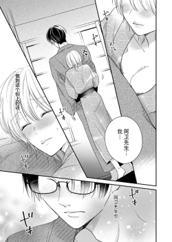 Page 14 of `… mo gaman shinai ne?' Oku made nando mo… toshiue kare no zetsurin suitchi | 「…那我不忍耐了哦？」在最深处好几次…年上男友的绝妙开关