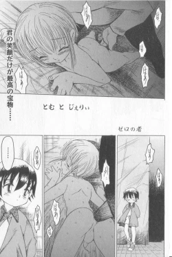 Page 100 of Boy Meets Boy Vol. 3