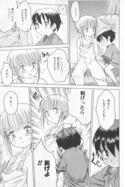 Page 104 of Boy Meets Boy Vol. 3