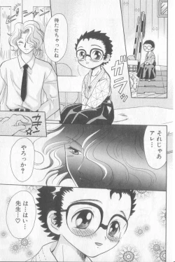 Page 38 of Boy Meets Boy Vol. 3