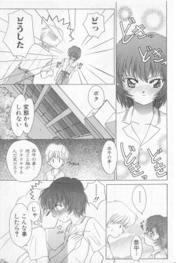 Page 88 of Boy Meets Boy Vol. 3