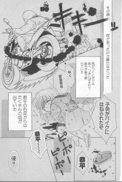 Page 96 of Boy Meets Boy Vol. 3