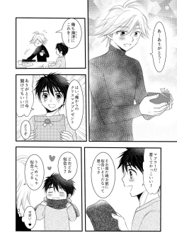 Page 33 of Oitekita Umi Seiya Hen