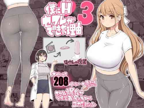 Download Boku ni Harem SeFri ga Dekita Riyuu 3 | The Reason I Have a Sex Friend Harem 3