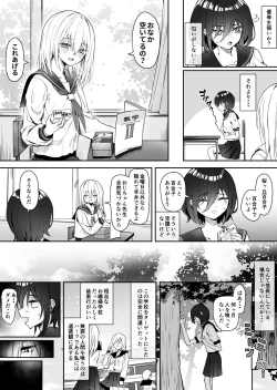 Page 6 of 百合天使と愛ノ鬼