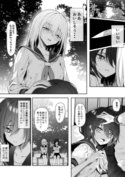 Page 7 of 百合天使と愛ノ鬼