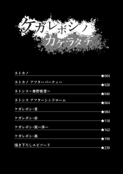 Page 2 of Kegareboshi no Kakera-tachi