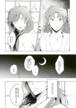 Page 25 of Hatsunetsu