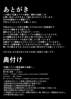 Page 43 of Senpai to anaru kaihatsu! Shiofuki jigoku!