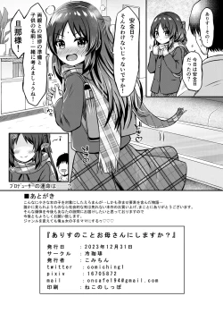 Page 25 of Arisu no Koto Okaa-san ni Shimasu ka?