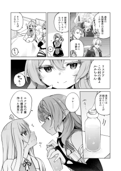 Page 5 of TS Elf no Tsukurikata