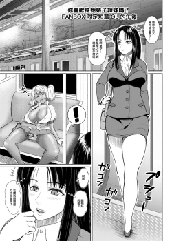 Page 1 of Futa Bitch Bangaihen OL no Gogo。