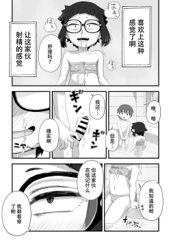 Page 68 of Boku wa Manken Senzoku Nude Model 3 Mizugi SEX Hen | 我是漫研専属裸体模特 3 泳装SEX篇