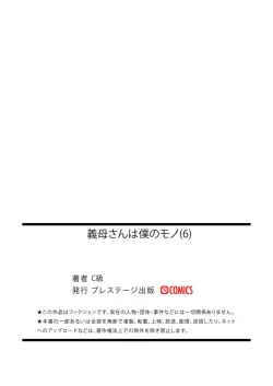 Page 28 of Gibo-san wa Boku no Mono 6