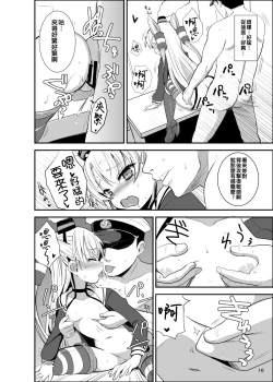 Page 16 of Amatsukaze Yasen Kyoushuu - amatsukaze's nightcombat training