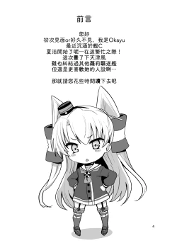 Page 4 of Amatsukaze Yasen Kyoushuu - amatsukaze's nightcombat training