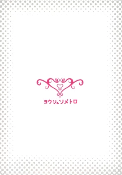 Page 24 of Lolikko Servant-tachi  to Ecchi na Kakko de Ecchicchi